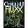 Fluxx - Cthulhu